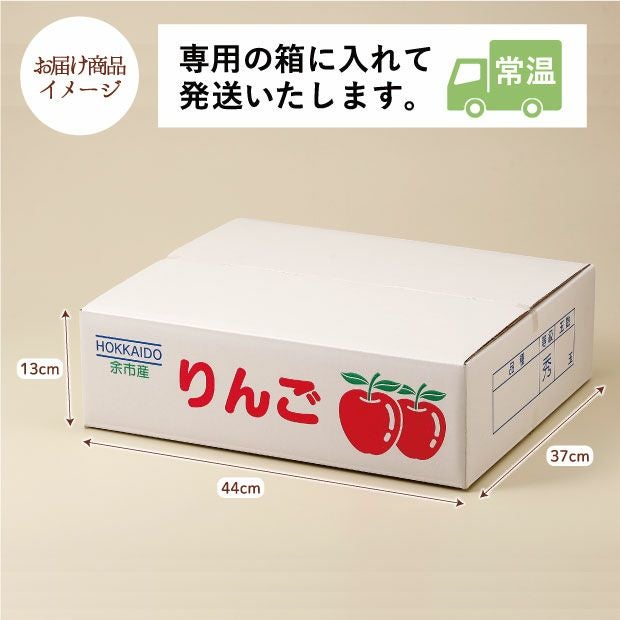余市産 訳ありふじりんごのお届け商品イメージ