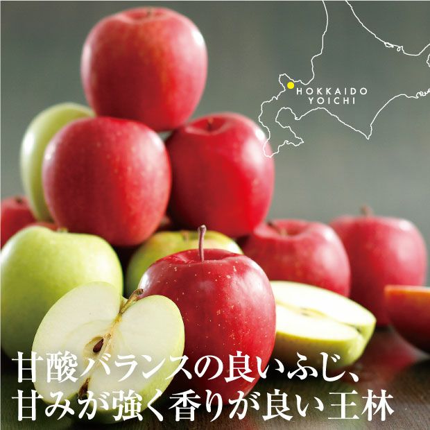 余市産ふじ・王林りんご5kg｜後志 北海道アグリドリーム｜お取り寄せ