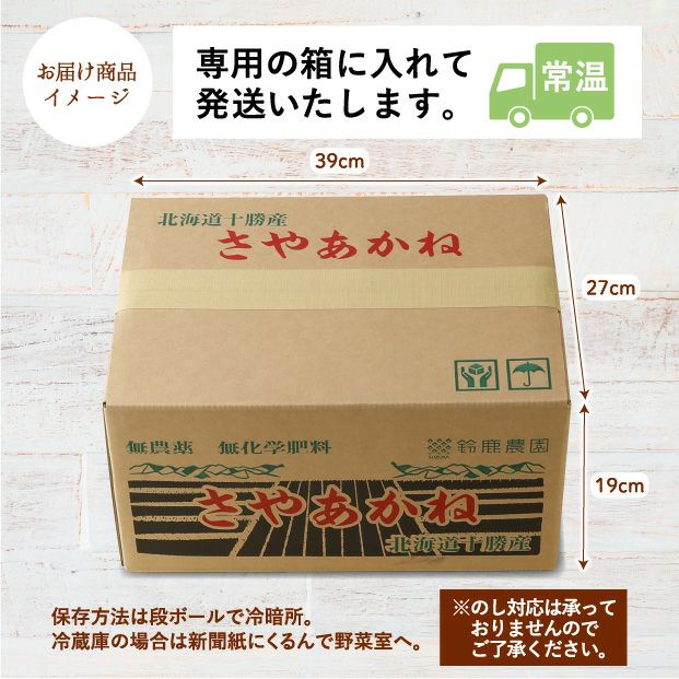 【数量限定】十勝・芽室産じゃがいも「さやあかね」 ２Ｌ規格