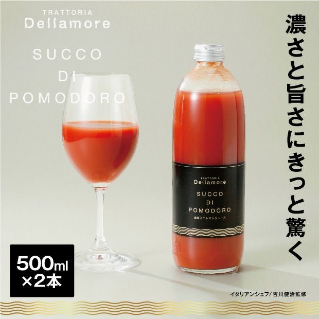 イタリアンシェフ監修】濃厚ミニトマトジュース｜石狩｜食べレア北海道