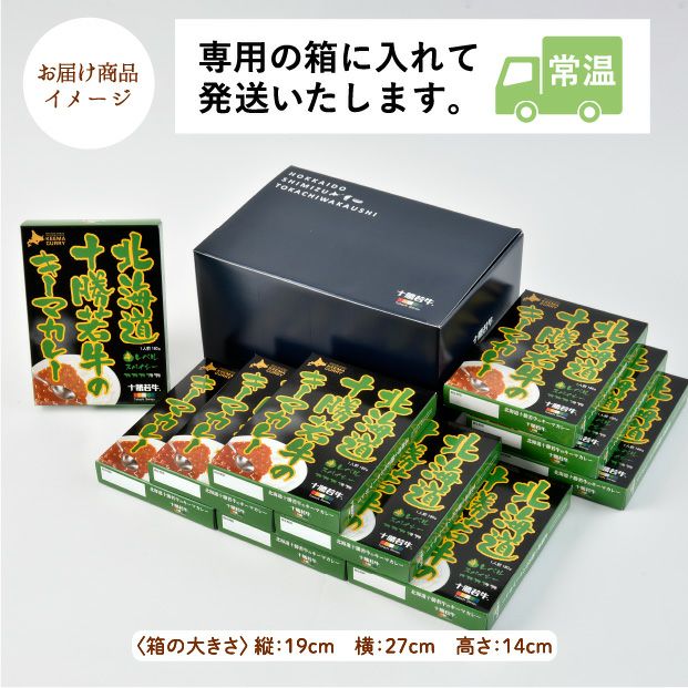 北海道十勝若牛のキーマカレー10個セット | 食べレア北海道 - 北海道の