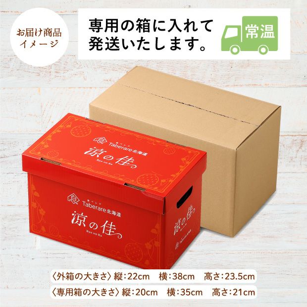 ふらのメロン「涼の佳」2種2玉｜食べ比べ 赤肉｜お取り寄せ 食べレア北海道