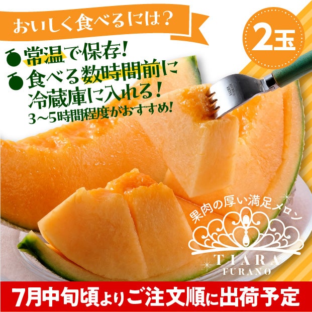 ティアラ秀品 約1.6㎏ 2玉