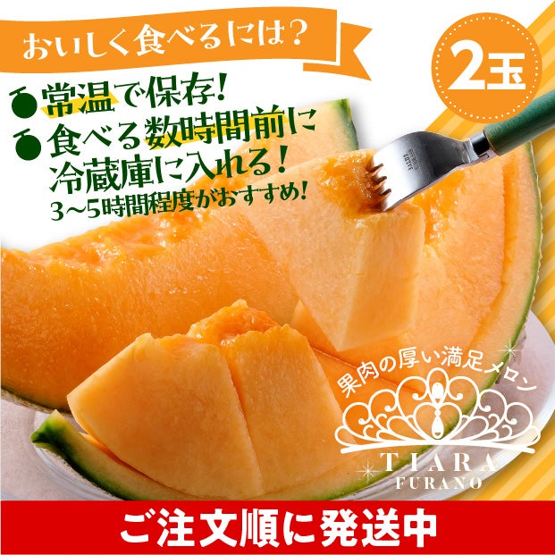 ティアラ秀品 約1.6㎏ 2玉