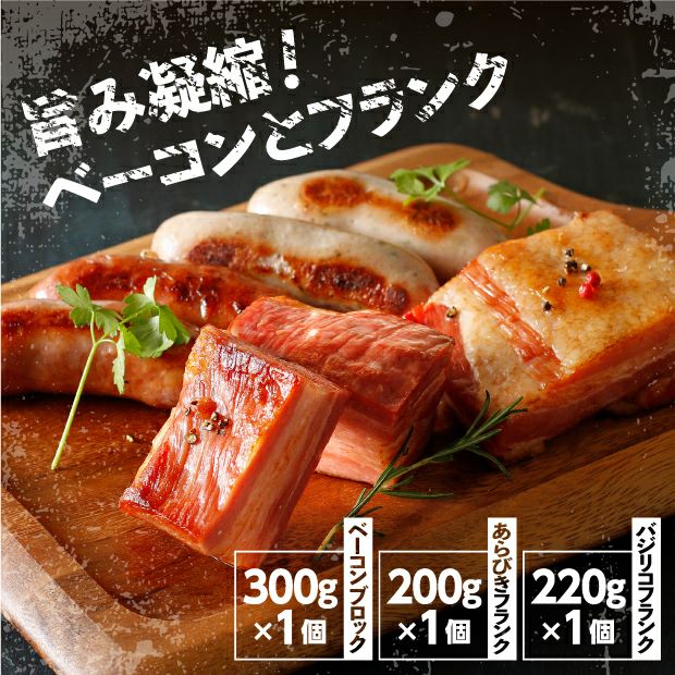 【食べレア限定】おこっぺハム ベーコン・ソーセージセット