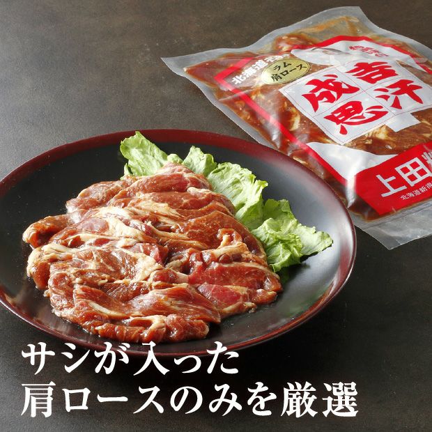 ラム肩ロースジンギスカン300g×2パック｜ジビエ 食べレア北海道 物産