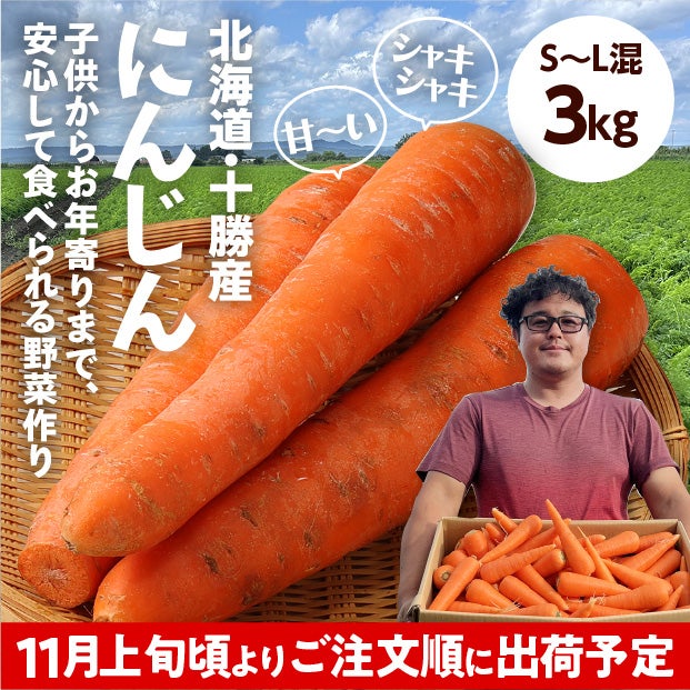 ニンジン 3kg