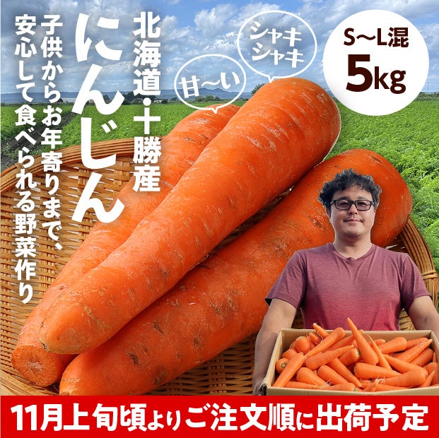 ニンジン 5kg