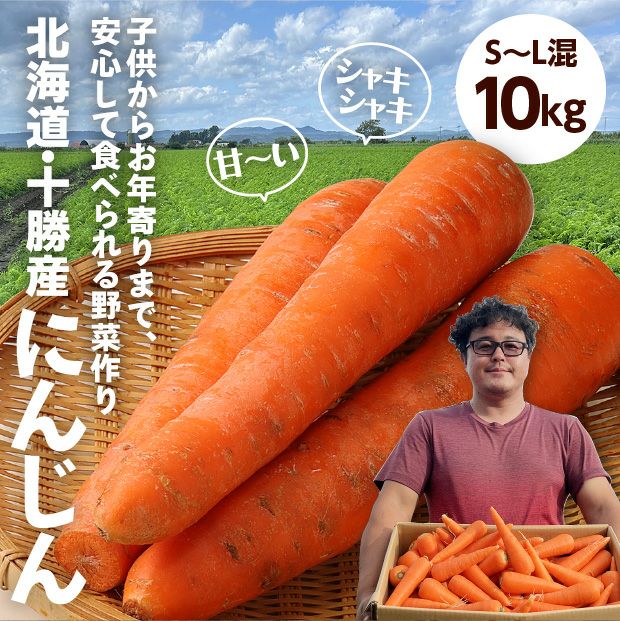 ニンジン 10kg