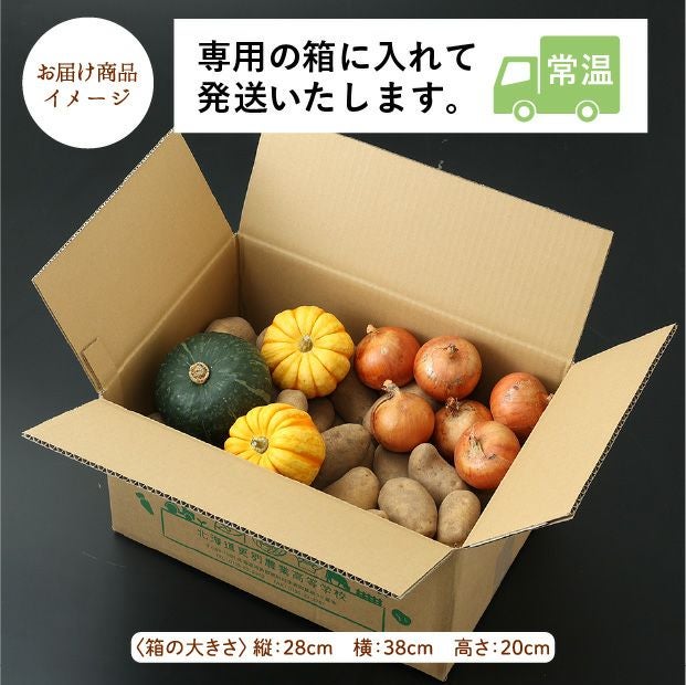 さらのう 秋の収穫野菜セット｜農産物 野菜 高校生｜食べレア北海道