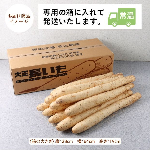 大正長いも訳あり10㎏｜農産｜長イモ｜食べレア北海道 物産 お取り寄せ