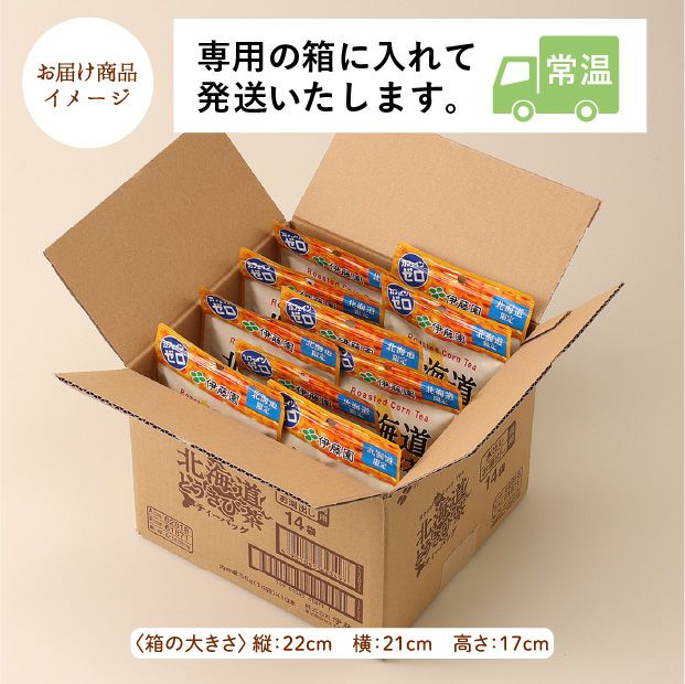 北海道別途送料8000円。ご購入ありがとうございます！ 北海道限定】北海道とうきび茶ティーバッグ14袋×10箱｜食べレア北海道