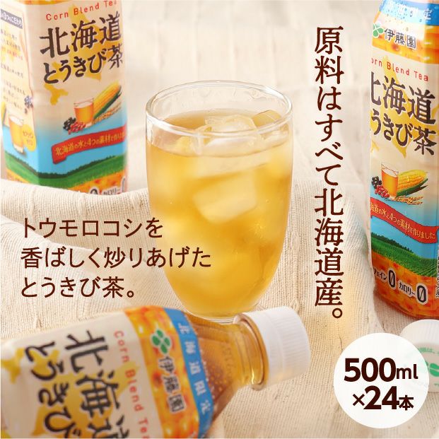 北海道限定】PET北海道とうきび茶｜食べレア北海道 物産 お取り寄せ