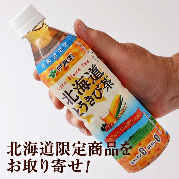 北海道限定】PET北海道とうきび茶｜食べレア北海道 物産 お取り寄せ