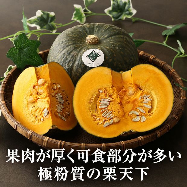富良野産 かぼちゃ栗天下と2種の玉ねぎ｜農産｜かぼちゃ｜食べレア