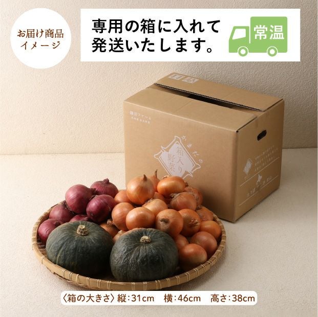 かぼちゃ栗天下と2種の玉ねぎ