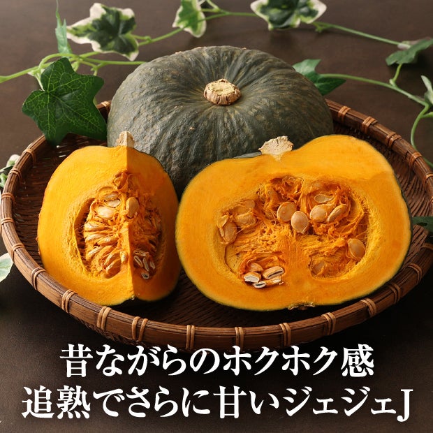 かぼちゃジェジェJと2種の玉ねぎ