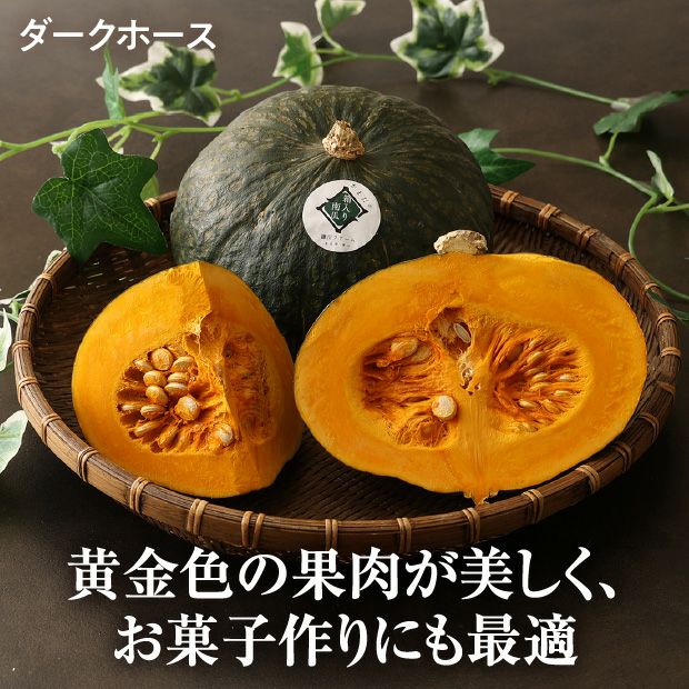 秋のプレミアムかぼちゃセット