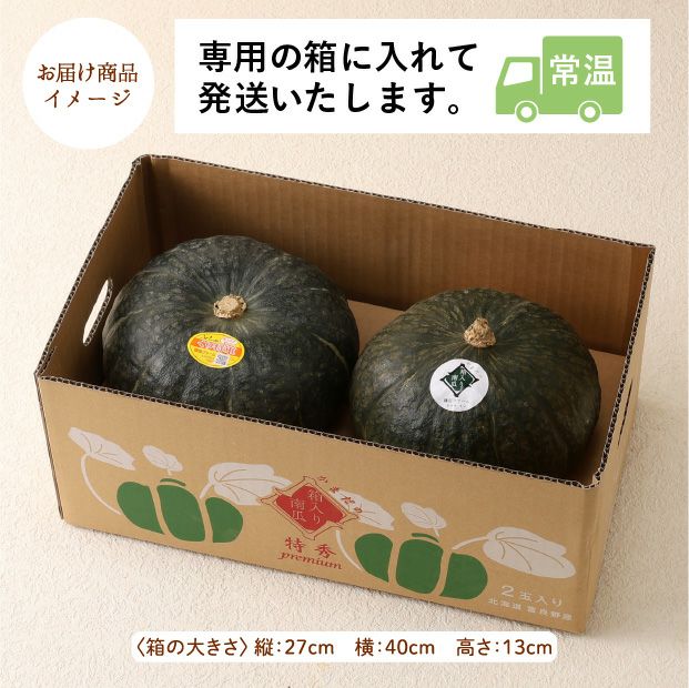 秋のプレミアムかぼちゃセット