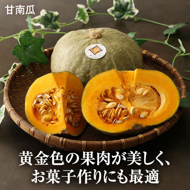 がちゃぴん EASTBEE 北海道産 かぼちゃ 500g ( 南瓜 / カボチャ ) [ 4902150070277