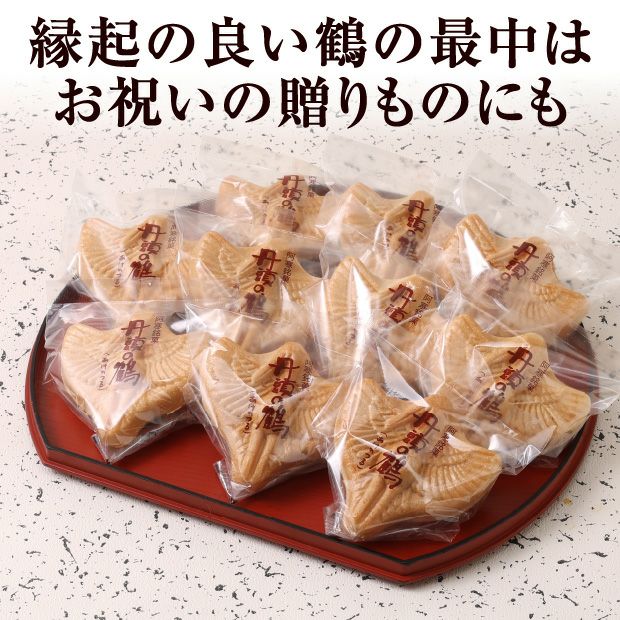 丹頂の鶴あけのつる 10ケ入｜釧路 お菓子 スイーツ ギフト ｜食べレア
