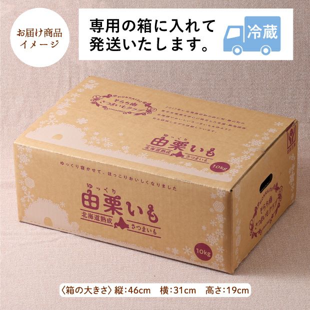訳あり由栗（ゆっくり）いも 10㎏（サイズ混）｜農産物 さつまいも
