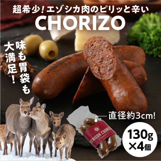 北海道の鹿肉（エゾシカ）通販 | 北海道のレアなお取り寄せグルメを