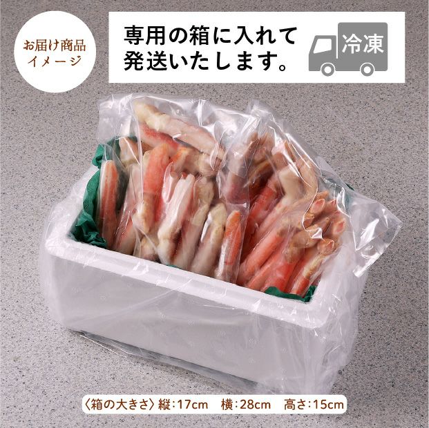 生冷ずわいポーション２種セット