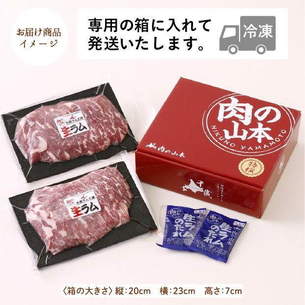 ラム　赤税　消費税　難関赤帯 特撰生ラム 400g たれ付き｜生ラム 食肉 ジンギスカン｜食べレア