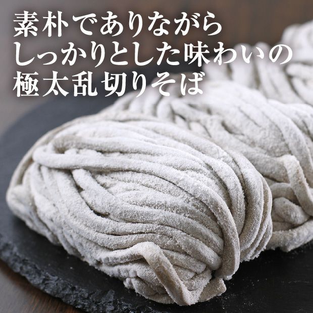 さくらの極太生そば　つゆ付き2人前