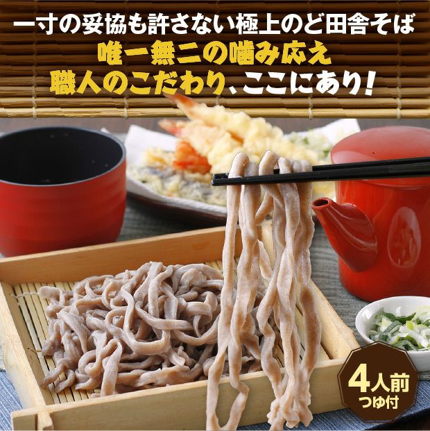 さくらの極太生そば　つゆ付き4人前