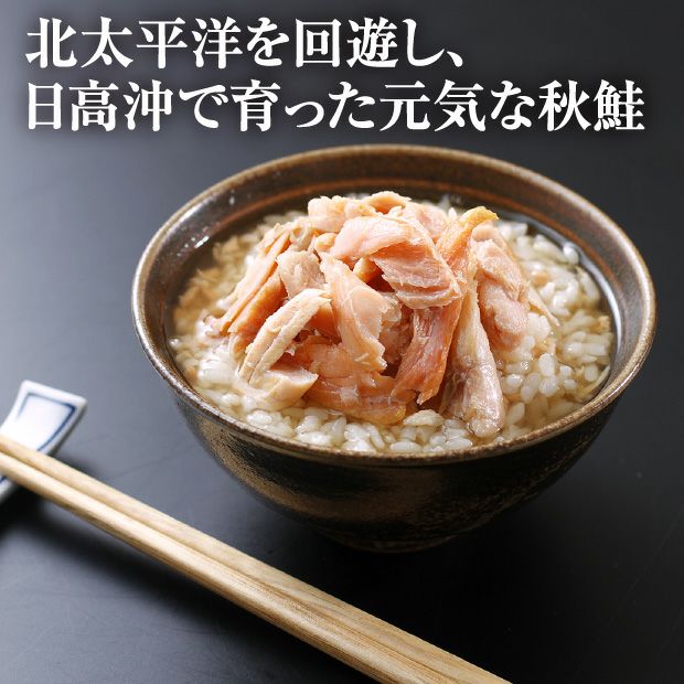 秋鮭とサクラマスのお茶漬け 4食セット｜海鮮 鮭 日高｜食べレア北海道