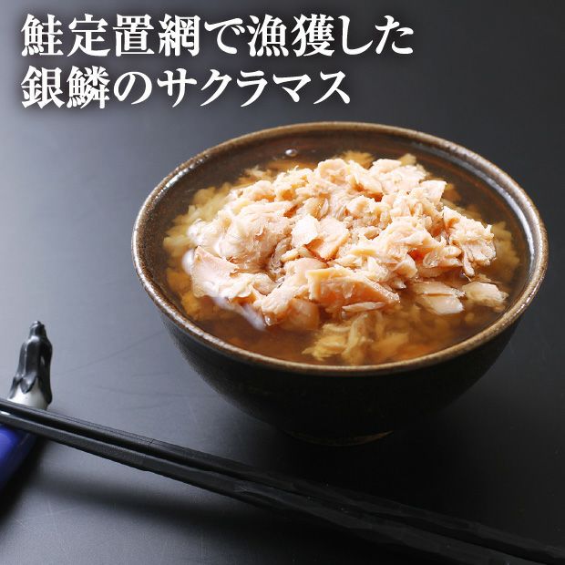 秋鮭とサクラマスのお茶漬け 4食セット｜海鮮 鮭 日高｜食べレア北海道
