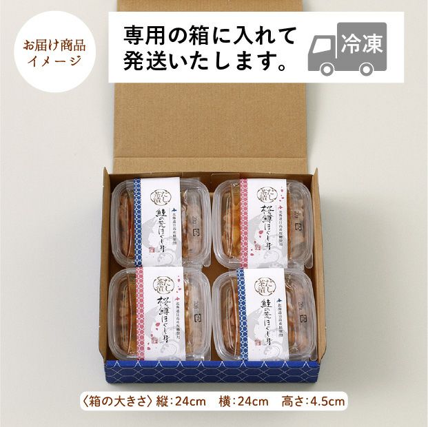 秋鮭とサクラマスのお茶漬け 4食セット｜海鮮 鮭 日高｜食べレア北海道