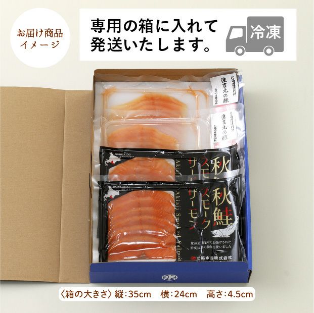 サケとマス　2種のスモークサーモンセット