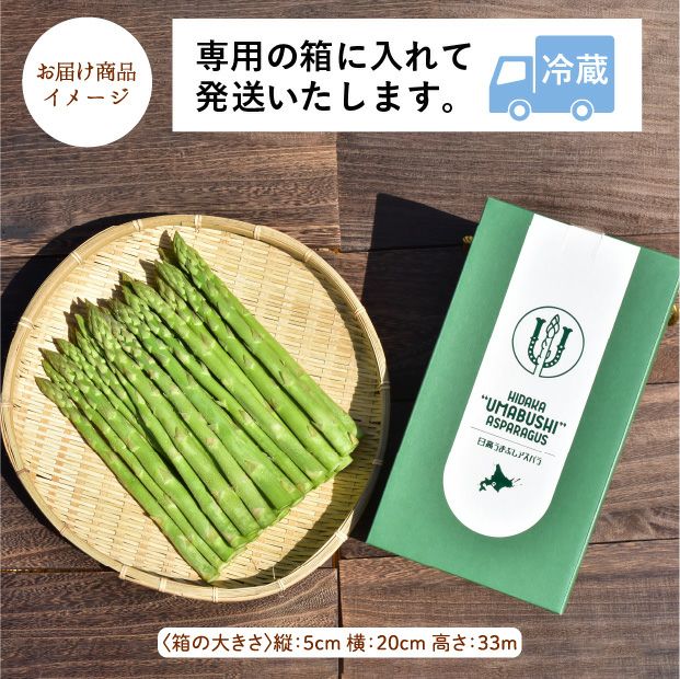 うまぶし夏アスパラ　2L/L混　1㎏