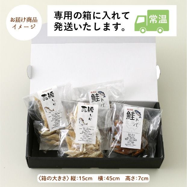 真鱈とば鮭とばセット