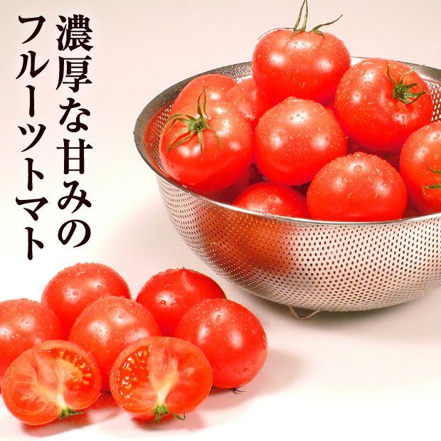 フルーツトマト（はるかエイト）