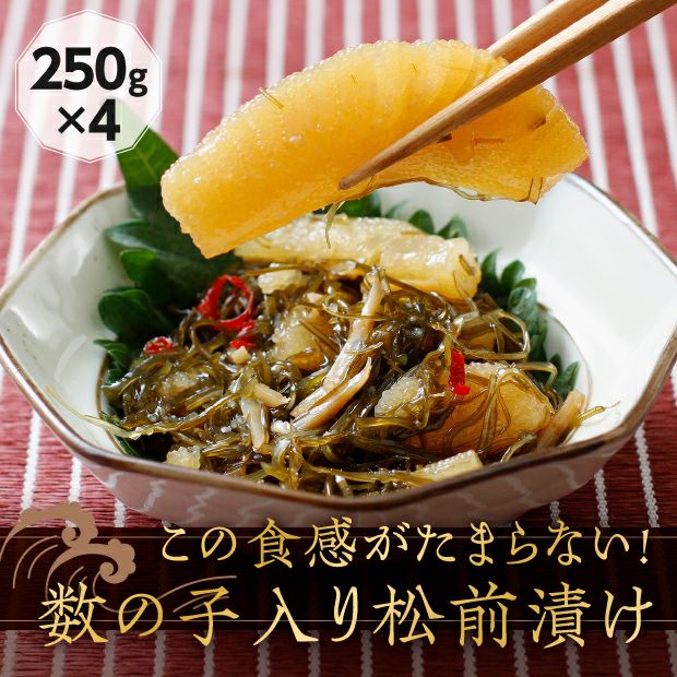 数の子屋がつくった松前漬