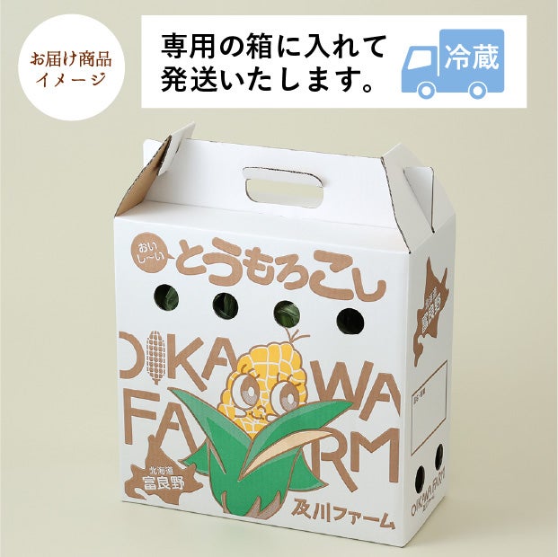 富良野産ゆめのコーンビッグ
