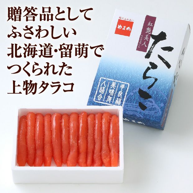 【紅艶美人】低温熟成 塩たらこ500g