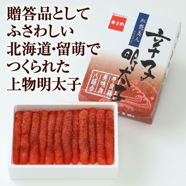 【紅艶美人】低温熟成 辛子めんたいこ500g