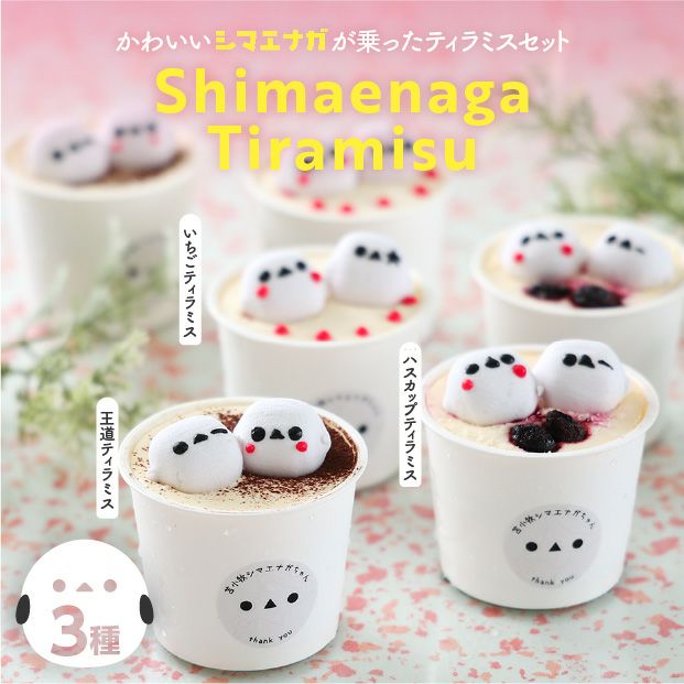 シマエナガティラミス 6個セット 動物 スイーツ｜食べレア北海道【公式