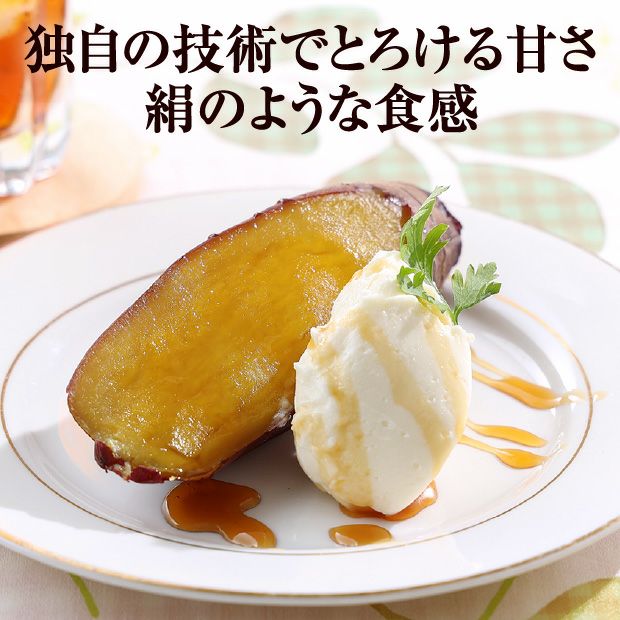 北海道産 焼き芋 オホーツクシルク 1㎏