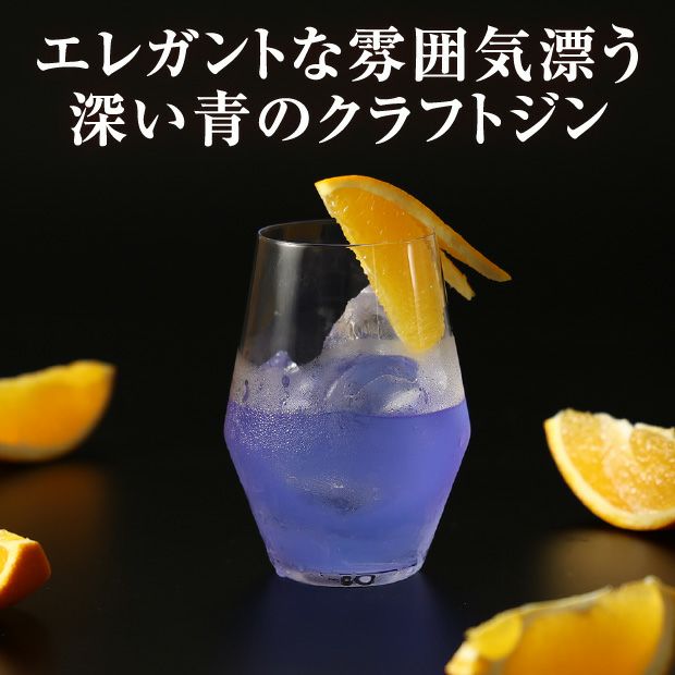 クラフトジン 明時 TANZANAITE(タンザナイト)｜十勝平野蒸溜所｜ジン