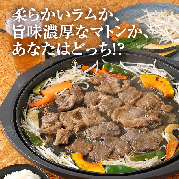 味付けじんぎすかん 羊づくしセット