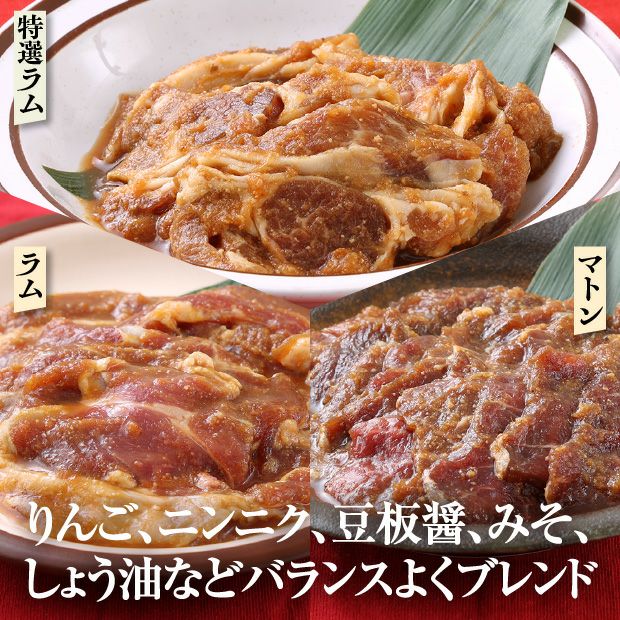 味付けじんぎすかん 羊づくしセット