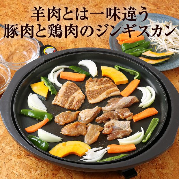 豚と鶏のじんぎすかん オホーツクブランド認証セット｜尾谷