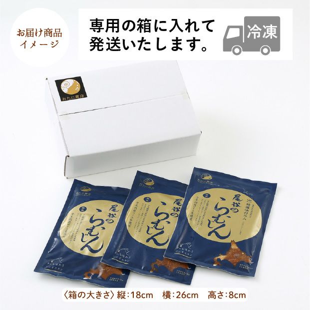 特選尾谷のらむじん 3袋セット