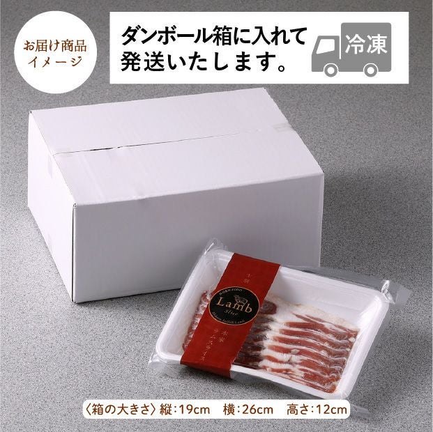 のぶさま、futafutaさま専用ページサモ、ラム 士別産 本家サフォークラムスライス 150g | 食べレア北海道 - 北海道